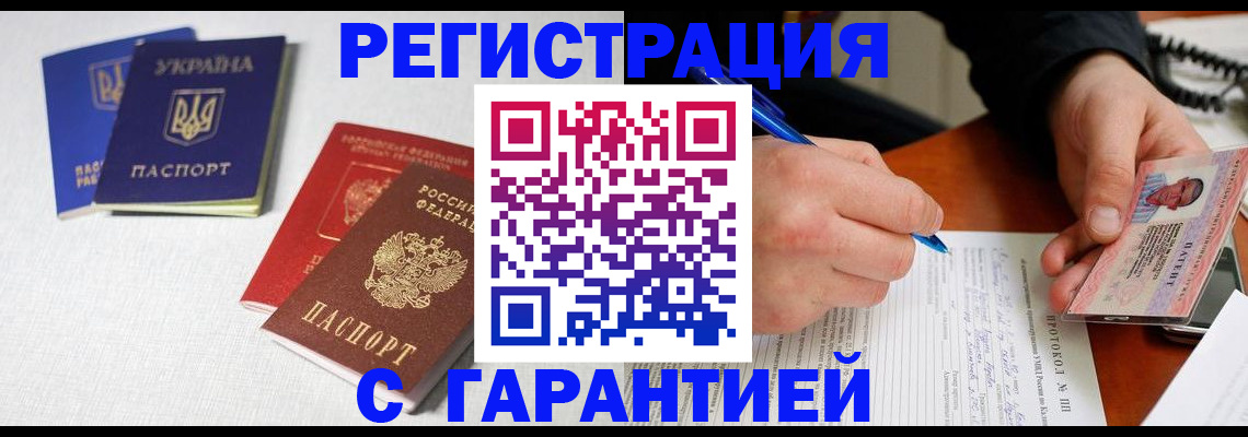 временная регистрация законно в Аше